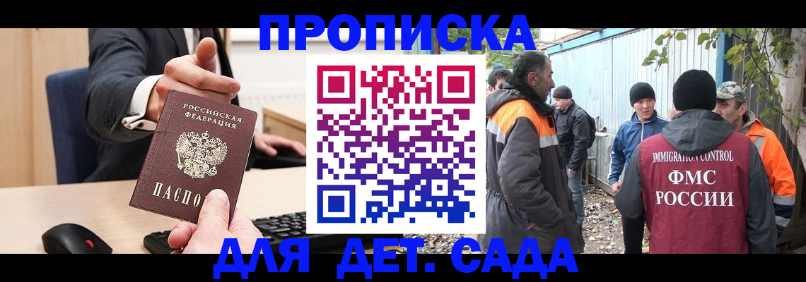 прописка ребенка в Моршанске